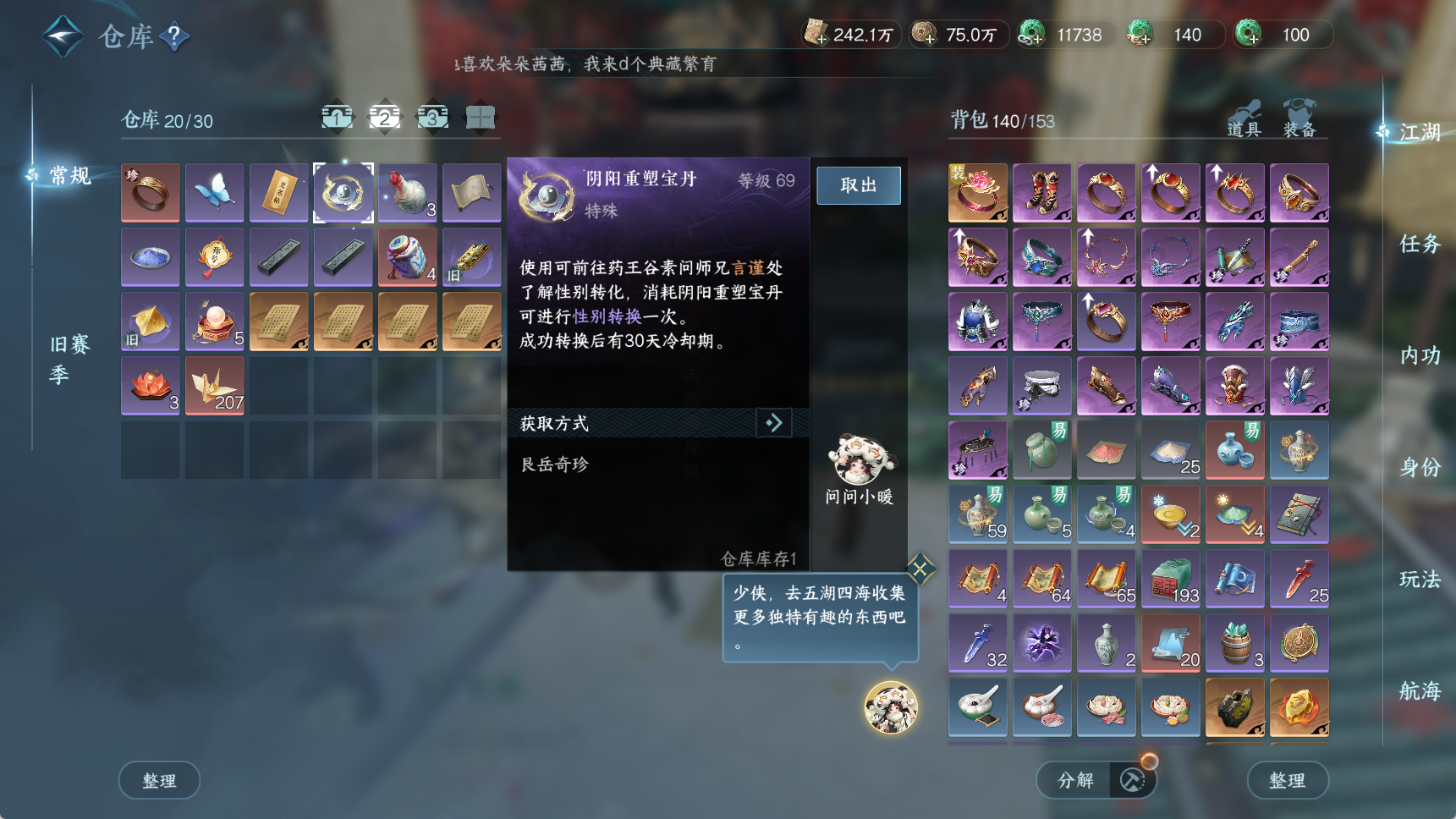 NSHWO41721逆水寒手游账号详情图6 NSHWO41721逆水寒手游账号详情图6