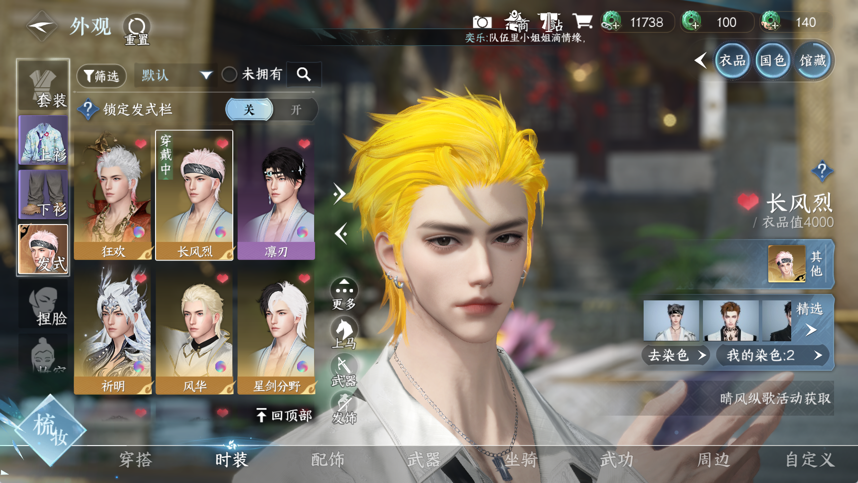 NSHWO41721逆水寒手游账号详情图8 NSHWO41721逆水寒手游账号详情图8