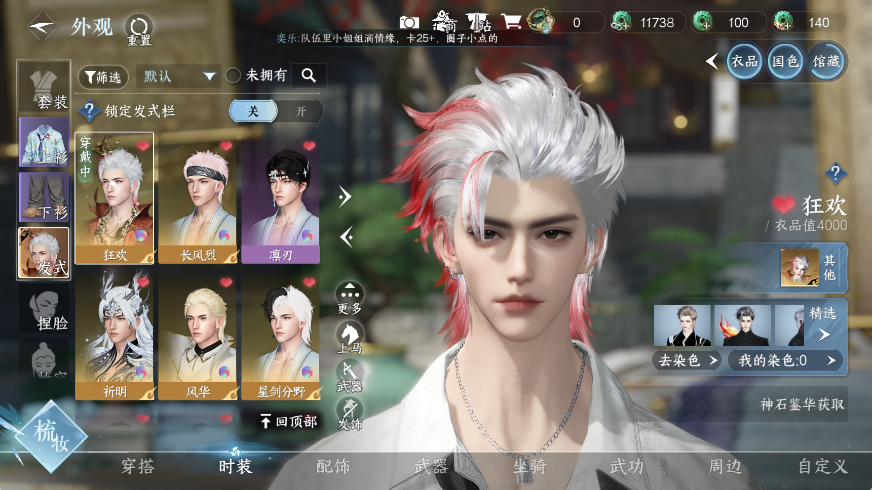 NSHWO41721逆水寒手游账号详情图9 NSHWO41721逆水寒手游账号详情图9