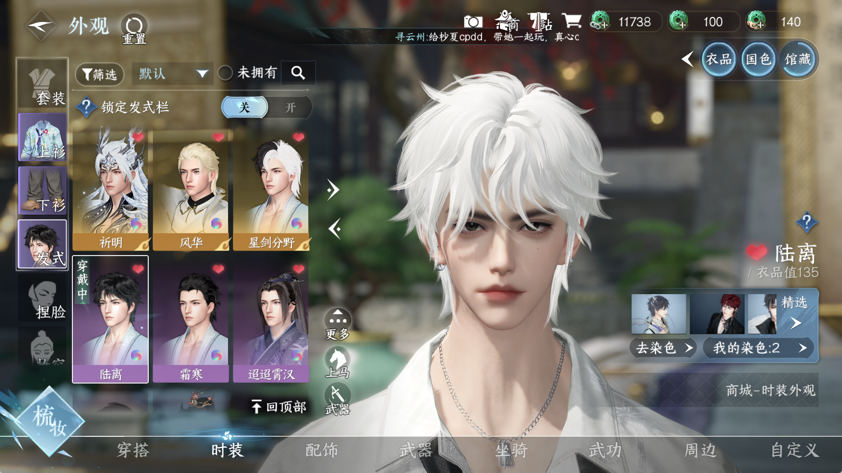 NSHWO41721逆水寒手游账号详情图11 NSHWO41721逆水寒手游账号详情图11