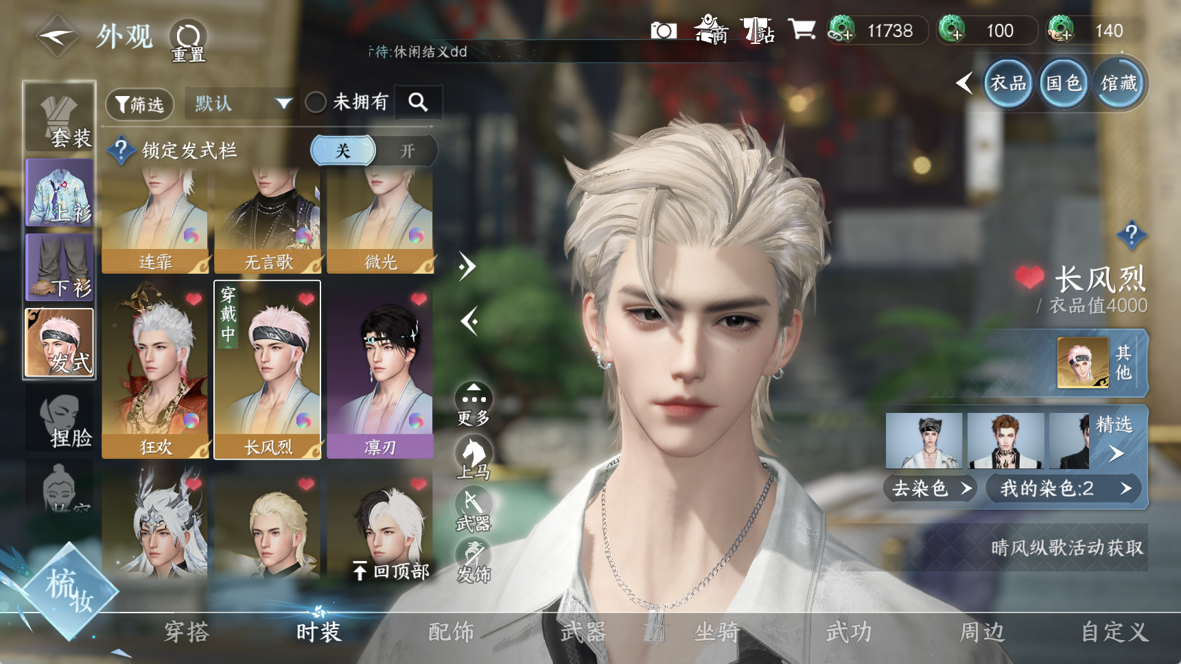 NSHWO41721逆水寒手游账号详情图14 NSHWO41721逆水寒手游账号详情图14