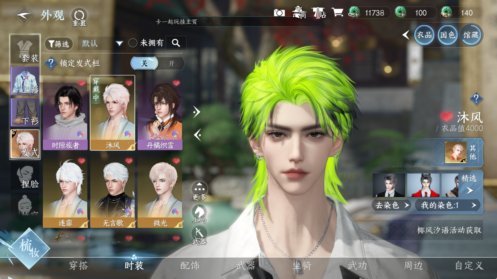 NSHWO41721逆水寒手游账号详情图16 NSHWO41721逆水寒手游账号详情图16