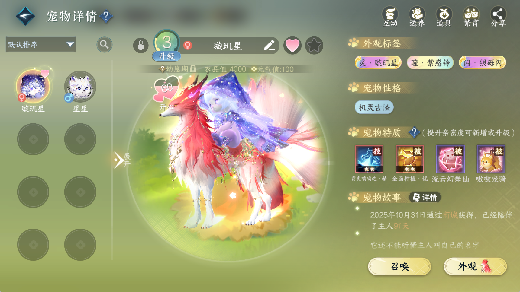 NSHWO41721逆水寒手游账号详情图34 NSHWO41721逆水寒手游账号详情图34