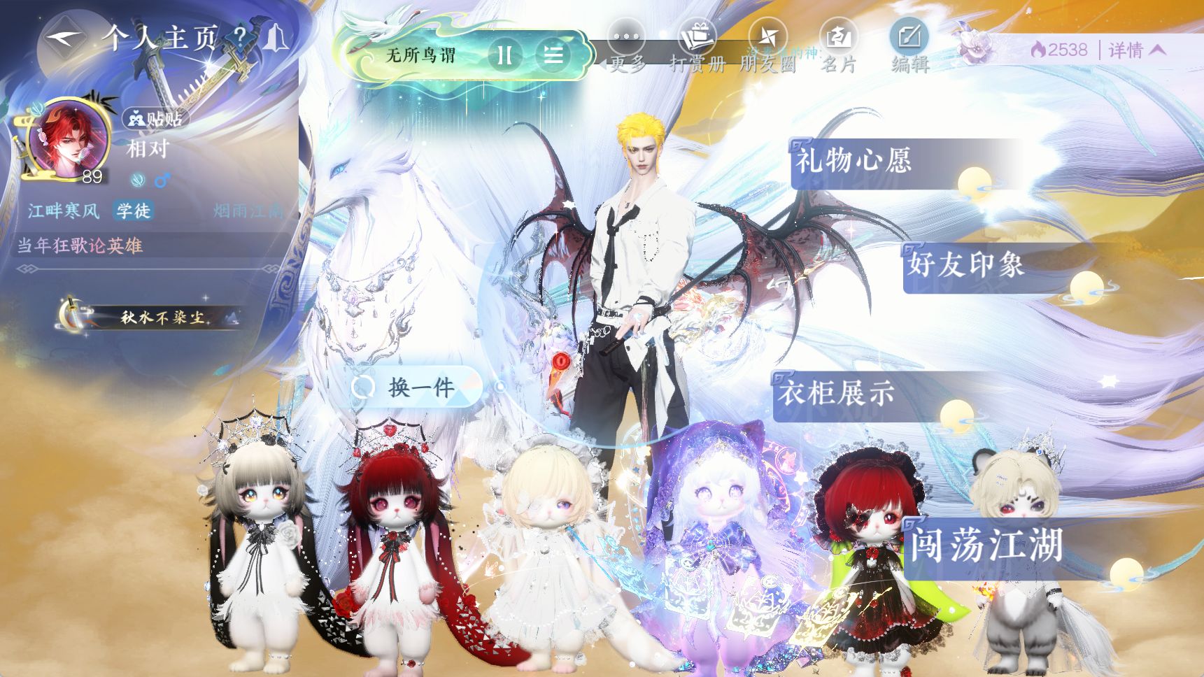 NSHWO41721逆水寒手游账号详情图35 NSHWO41721逆水寒手游账号详情图35