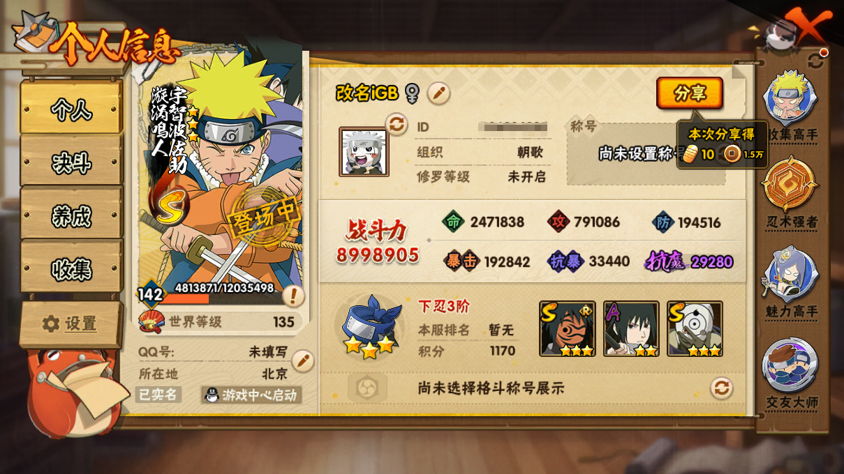 HYCMW46995火影忍者账号详情图4