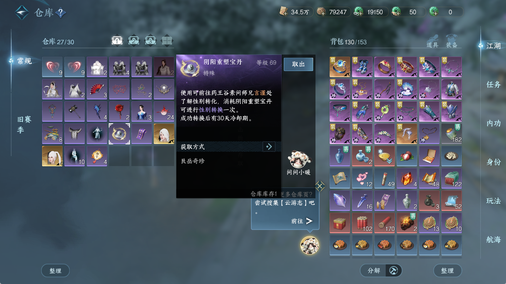 NSHWO41722逆水寒手游账号详情图4