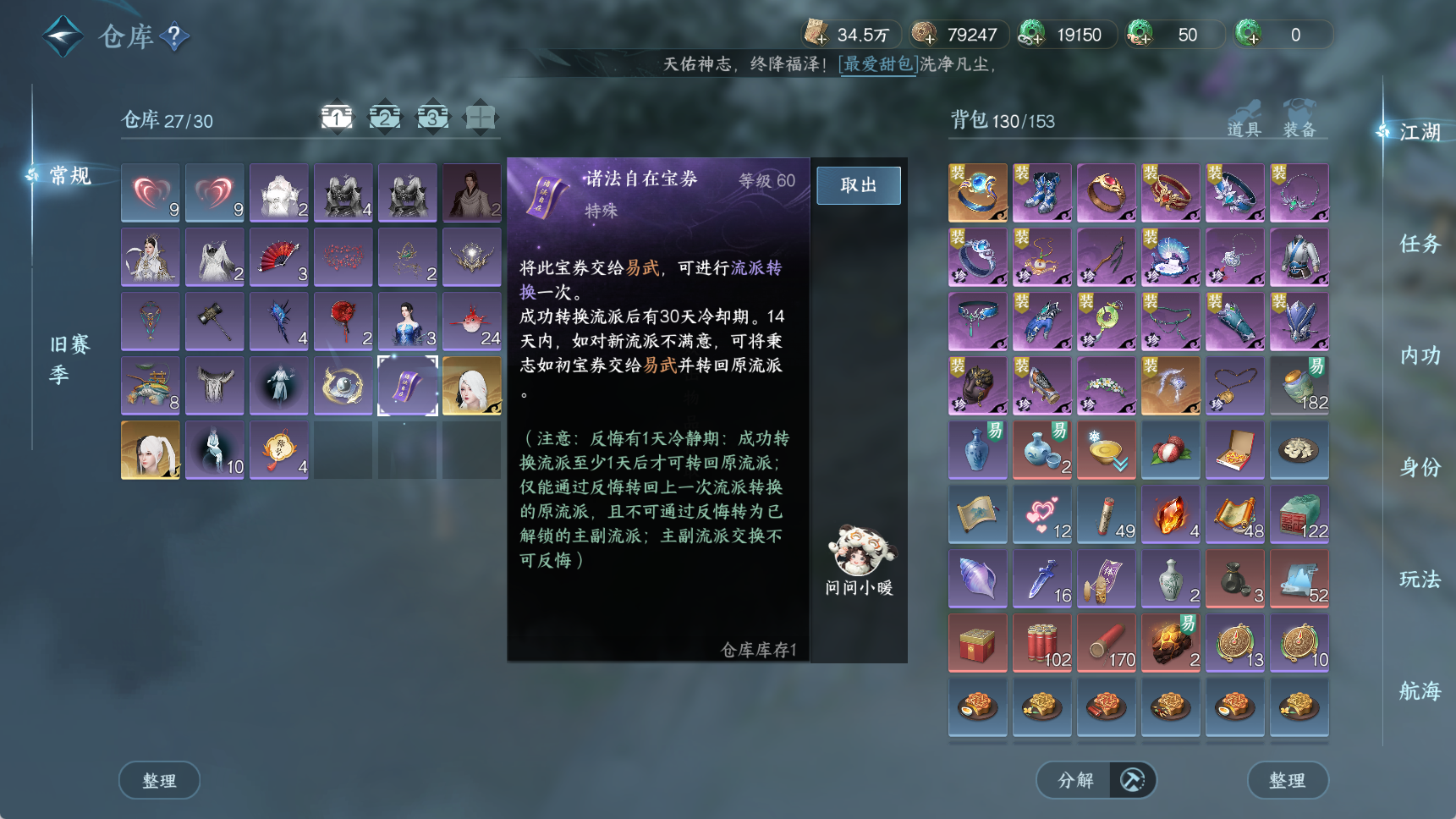 NSHWO41722逆水寒手游账号详情图5