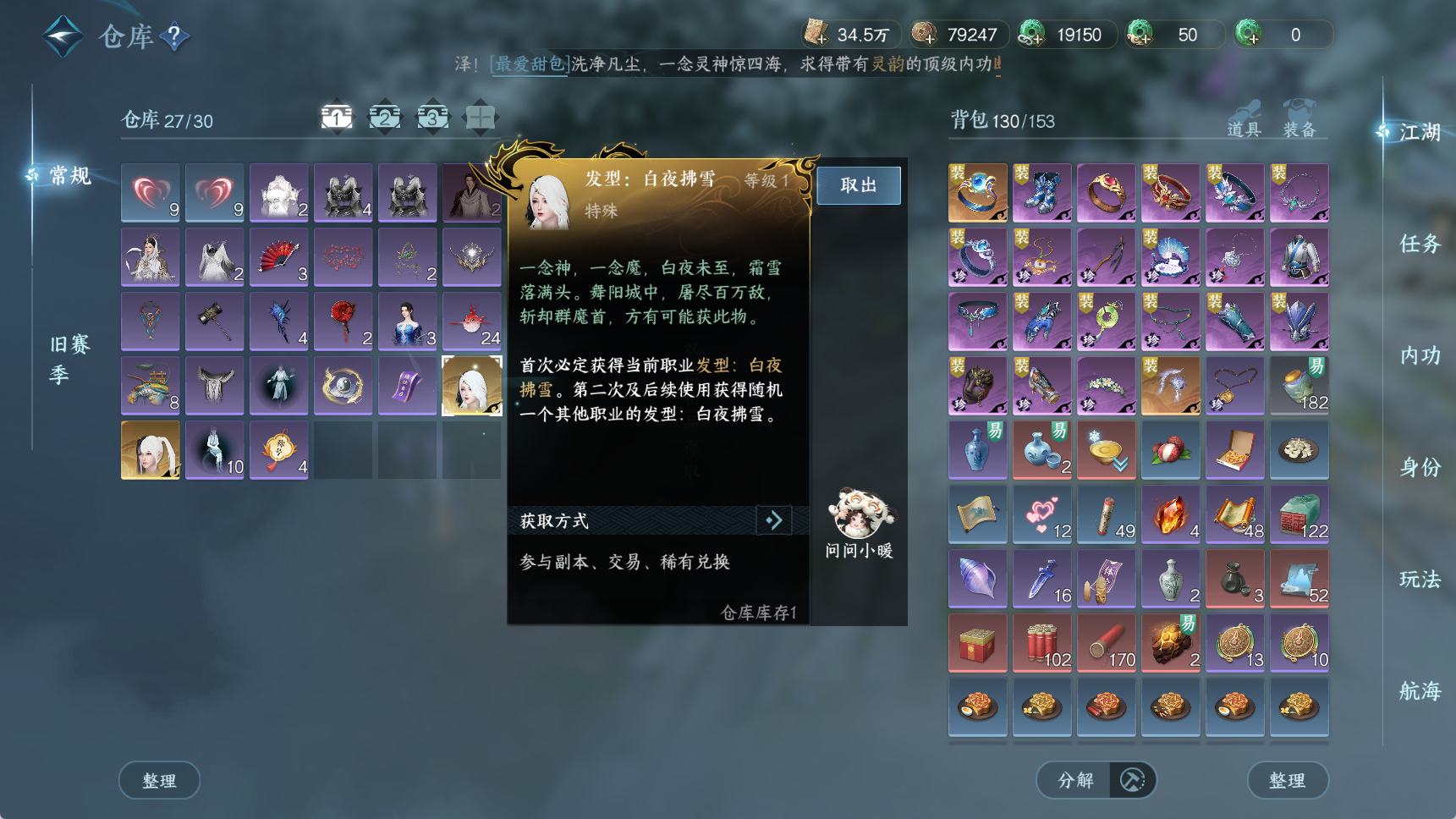 NSHWO41722逆水寒手游账号详情图6