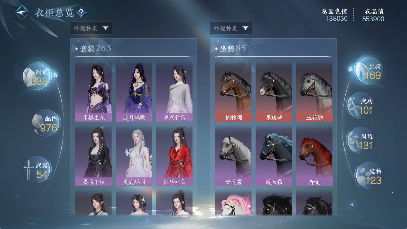 NSHWO41722逆水寒手游账号详情图17