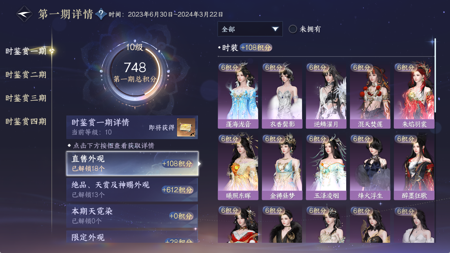 NSHWO41722逆水寒手游账号详情图18