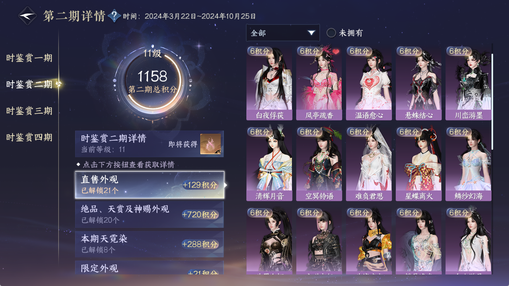 NSHWO41722逆水寒手游账号详情图19