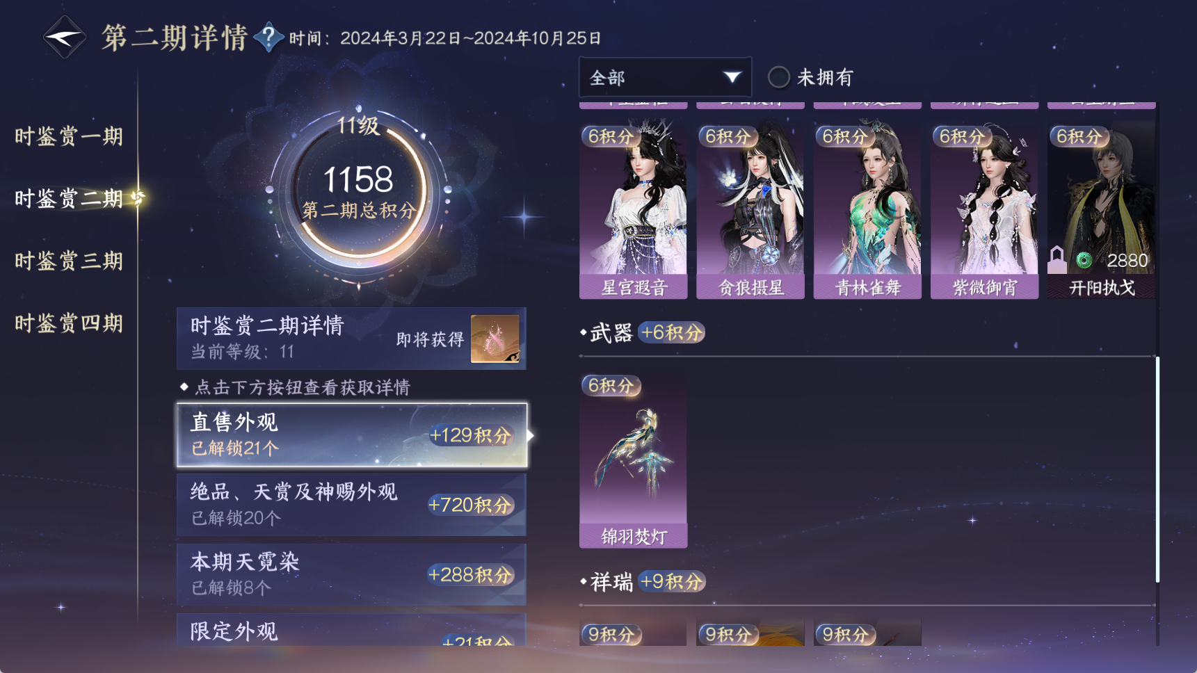 NSHWO41722逆水寒手游账号详情图20