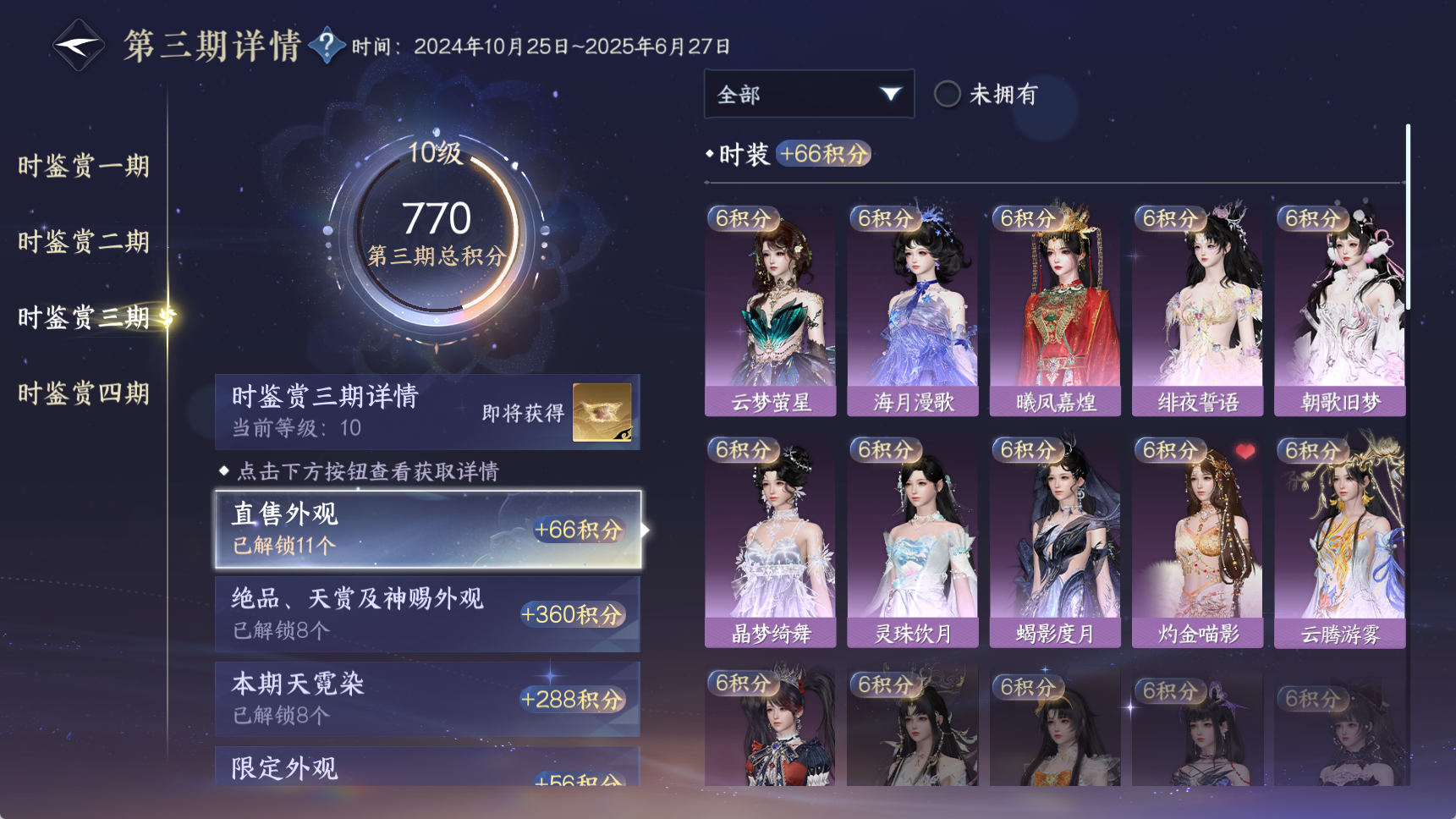 NSHWO41722逆水寒手游账号详情图21