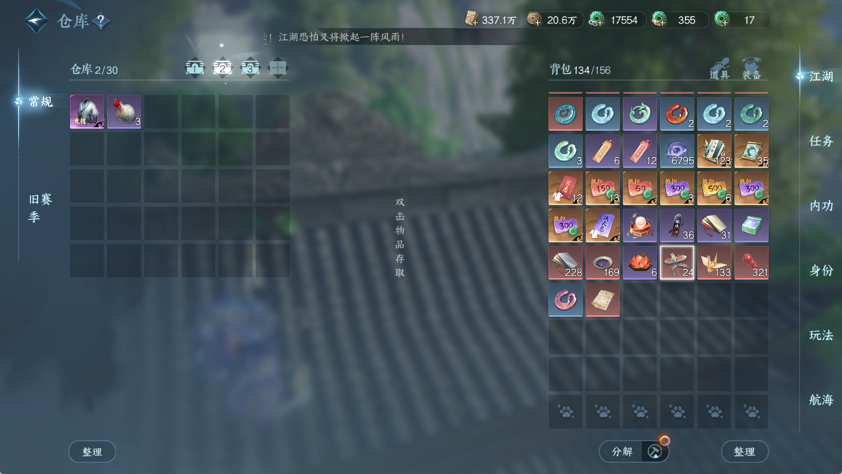 NSHWO41723逆水寒手游账号详情图5