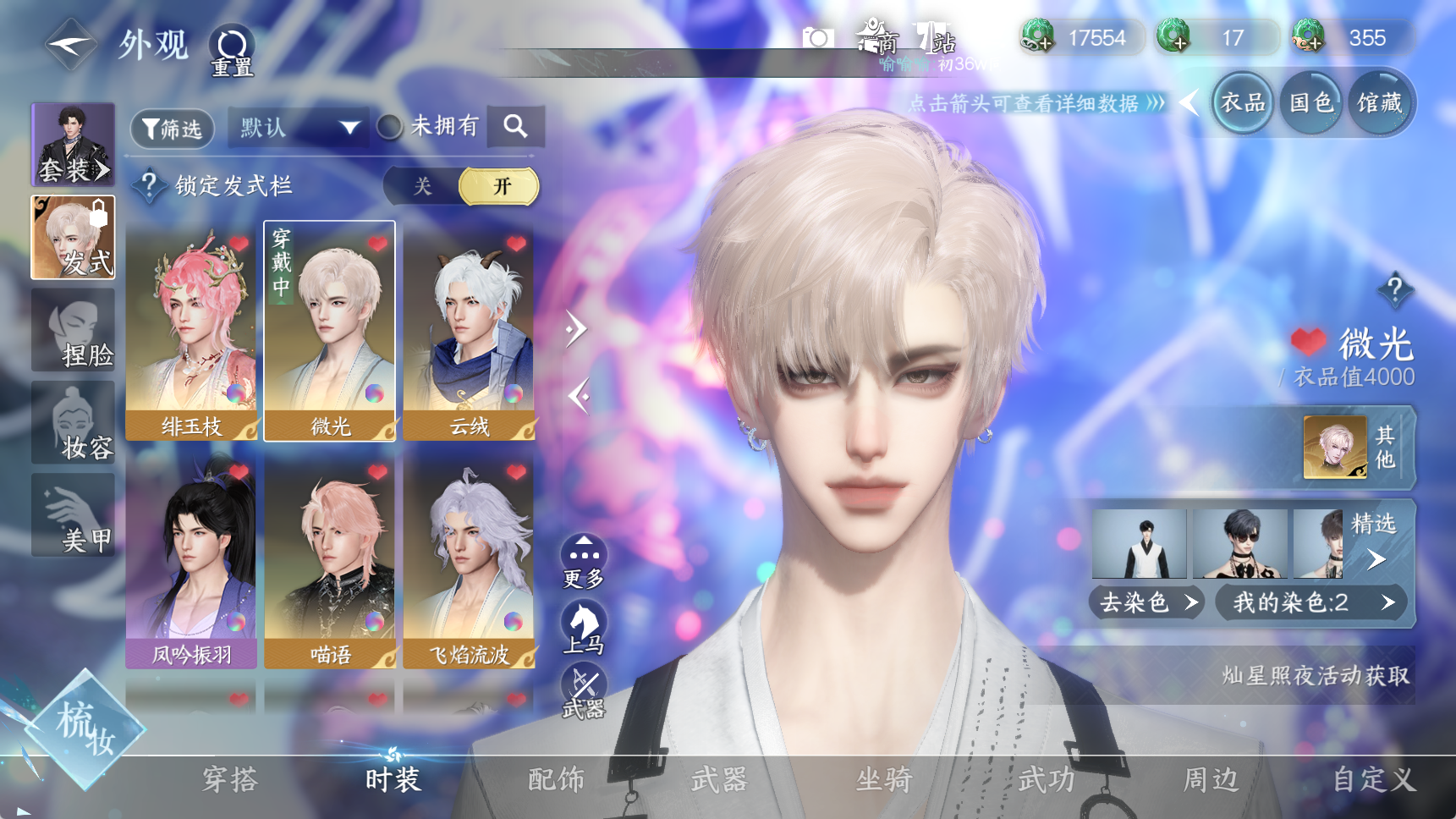 NSHWO41723逆水寒手游账号详情图7