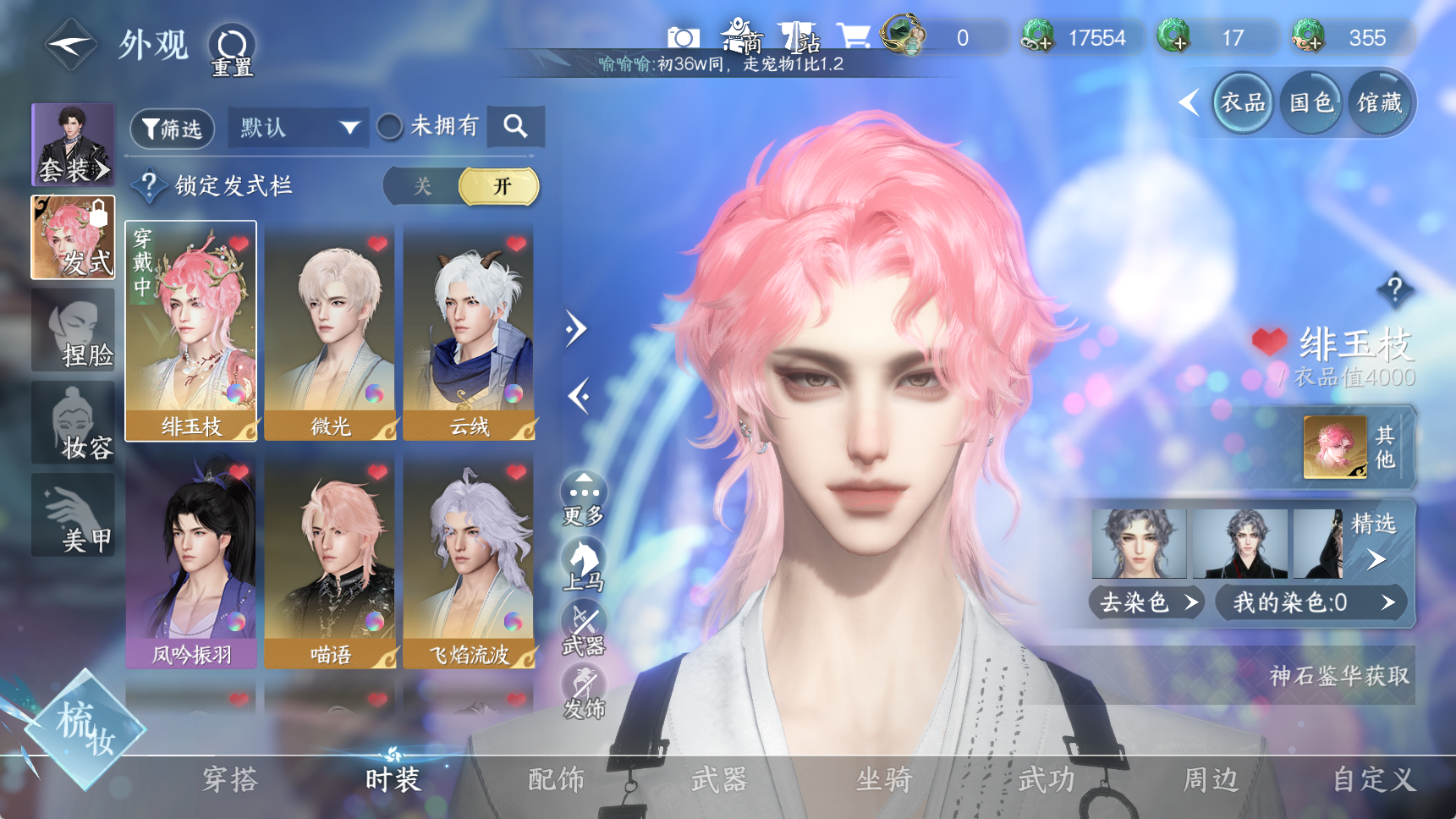 NSHWO41723逆水寒手游账号详情图8