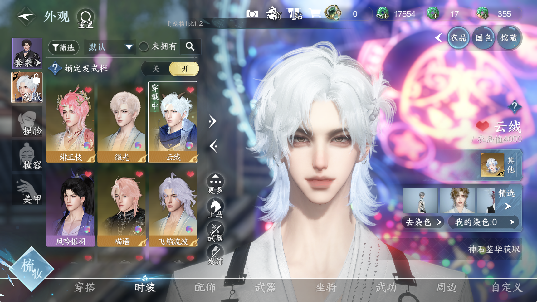 NSHWO41723逆水寒手游账号详情图9