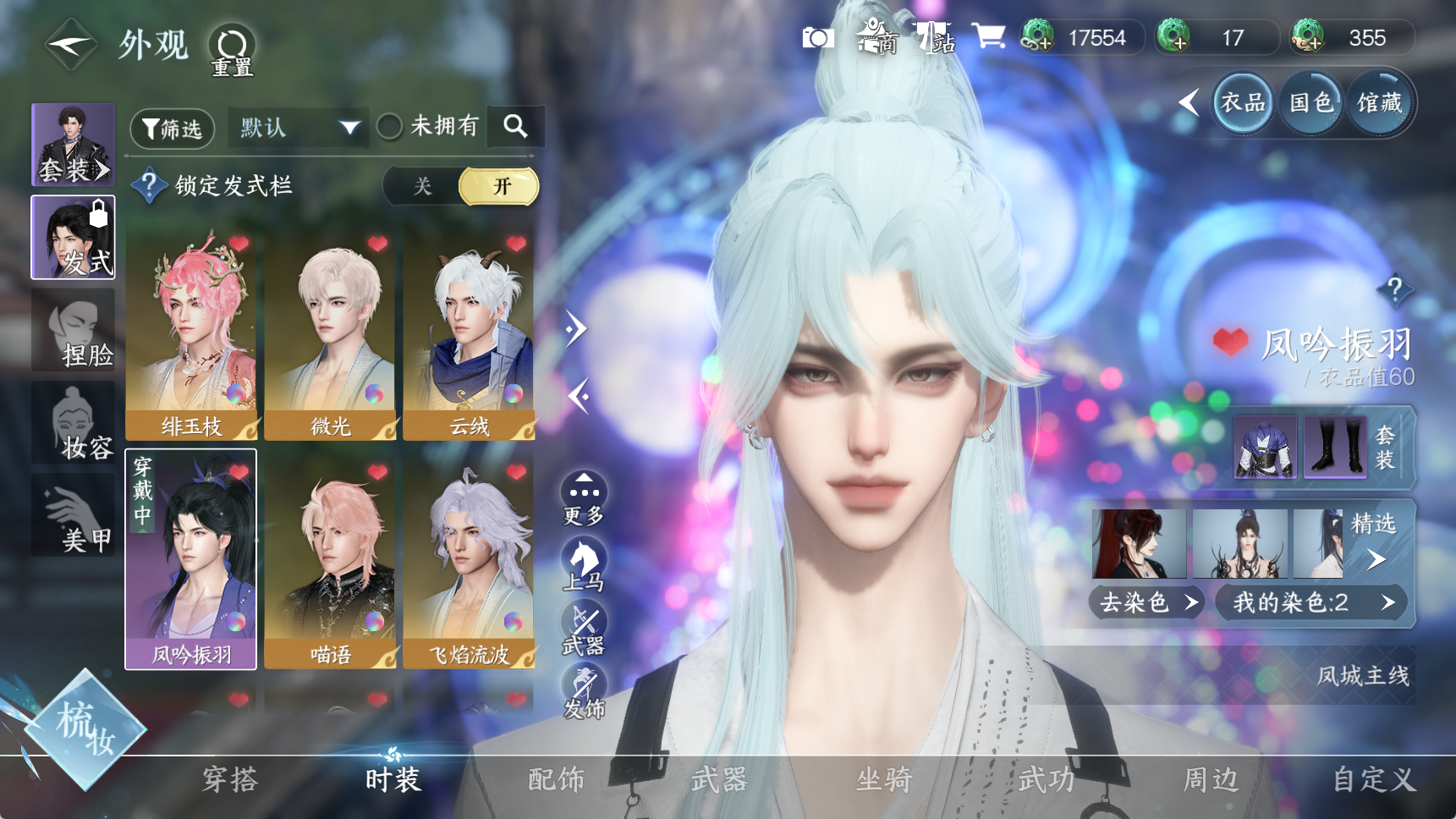 NSHWO41723逆水寒手游账号详情图10