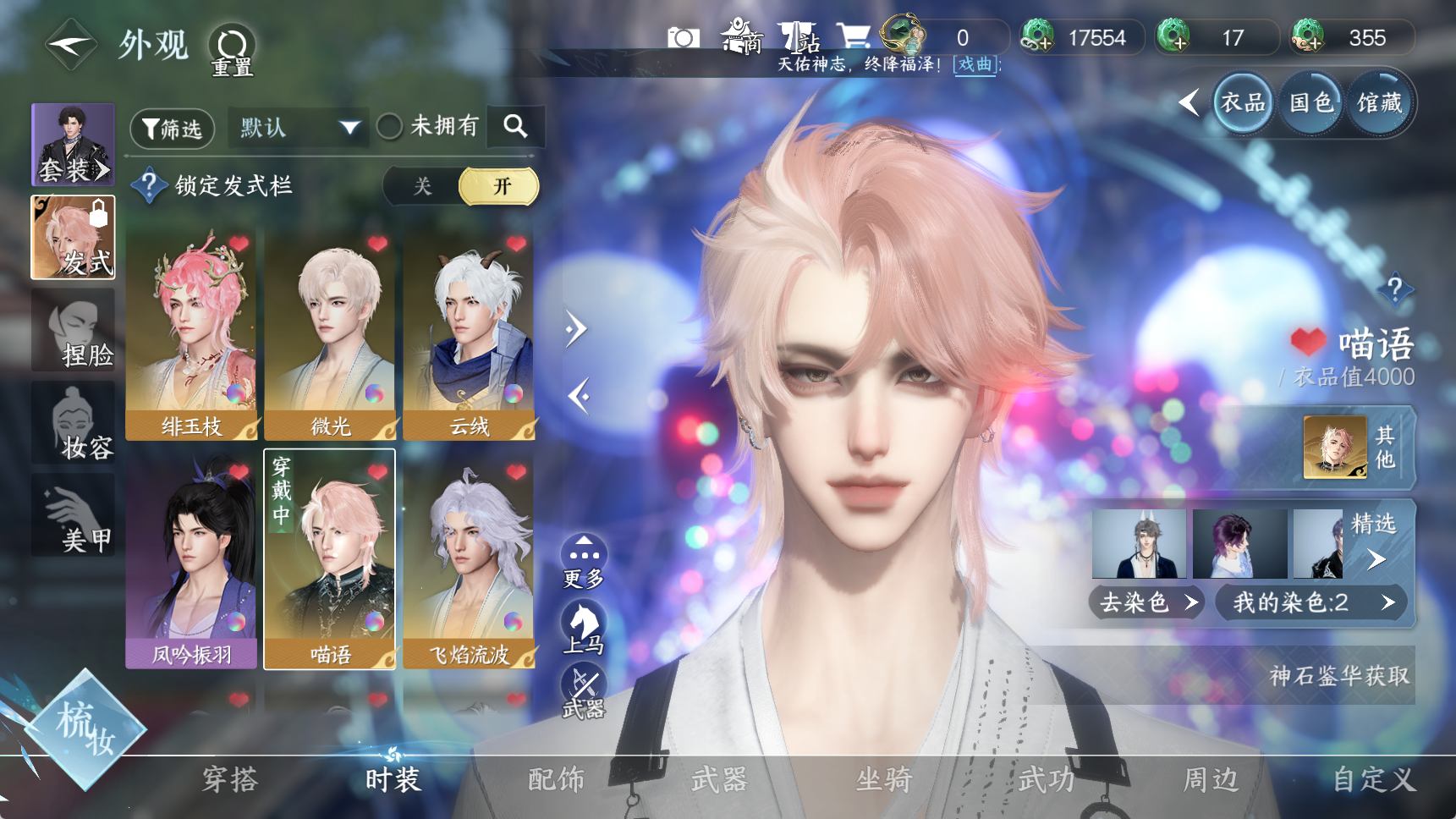 NSHWO41723逆水寒手游账号详情图11