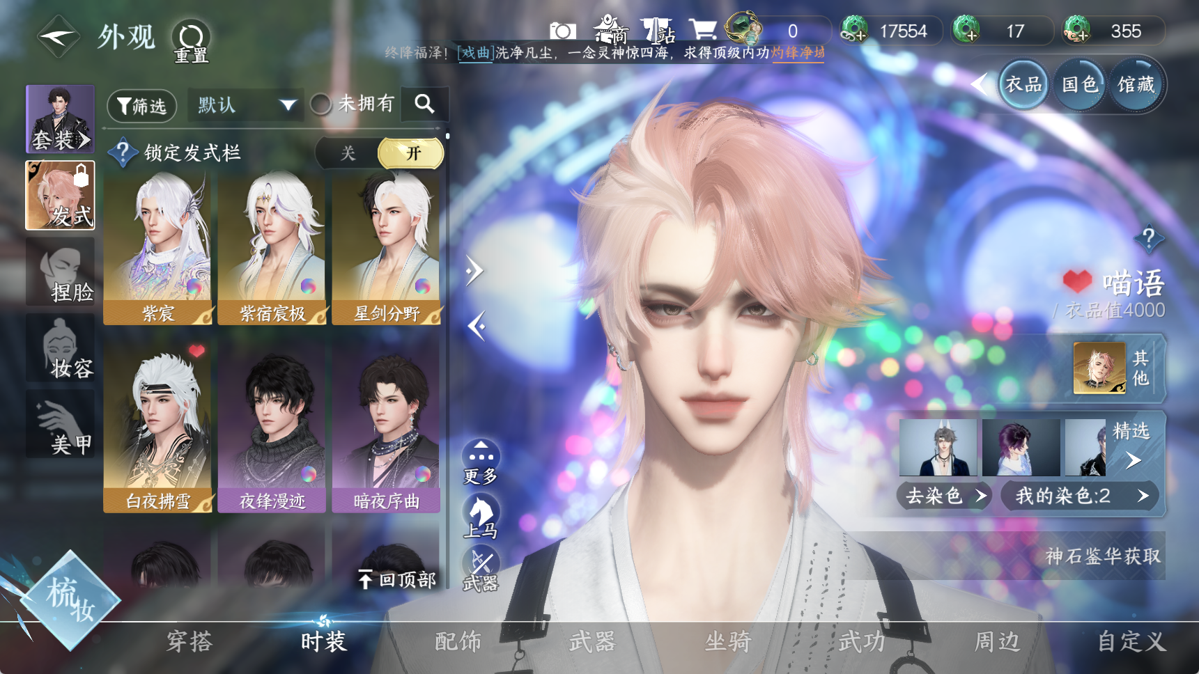 NSHWO41723逆水寒手游账号详情图12