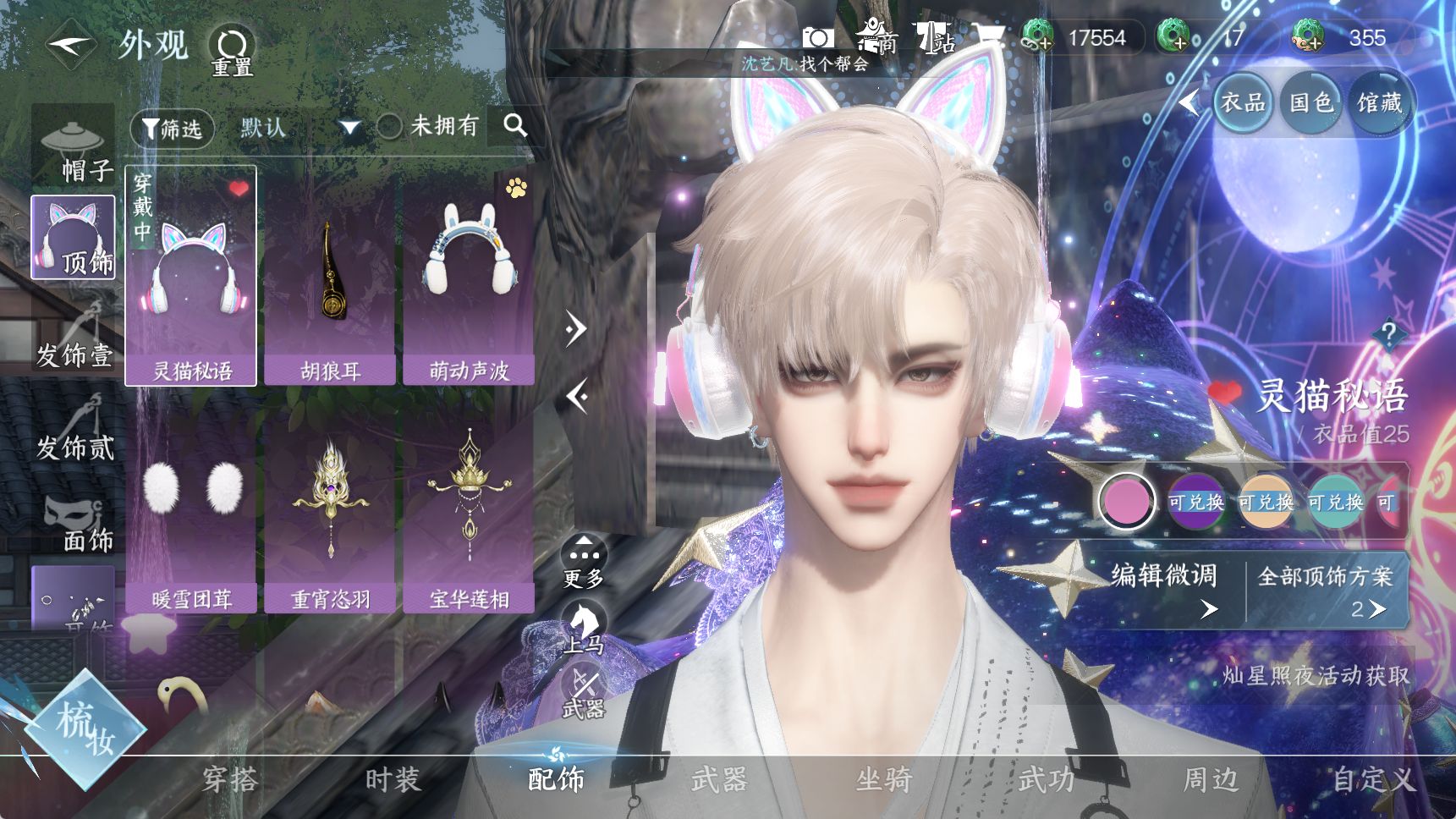 NSHWO41723逆水寒手游账号详情图13