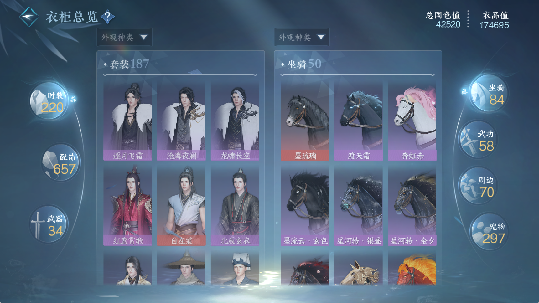 NSHWO41723逆水寒手游账号详情图18