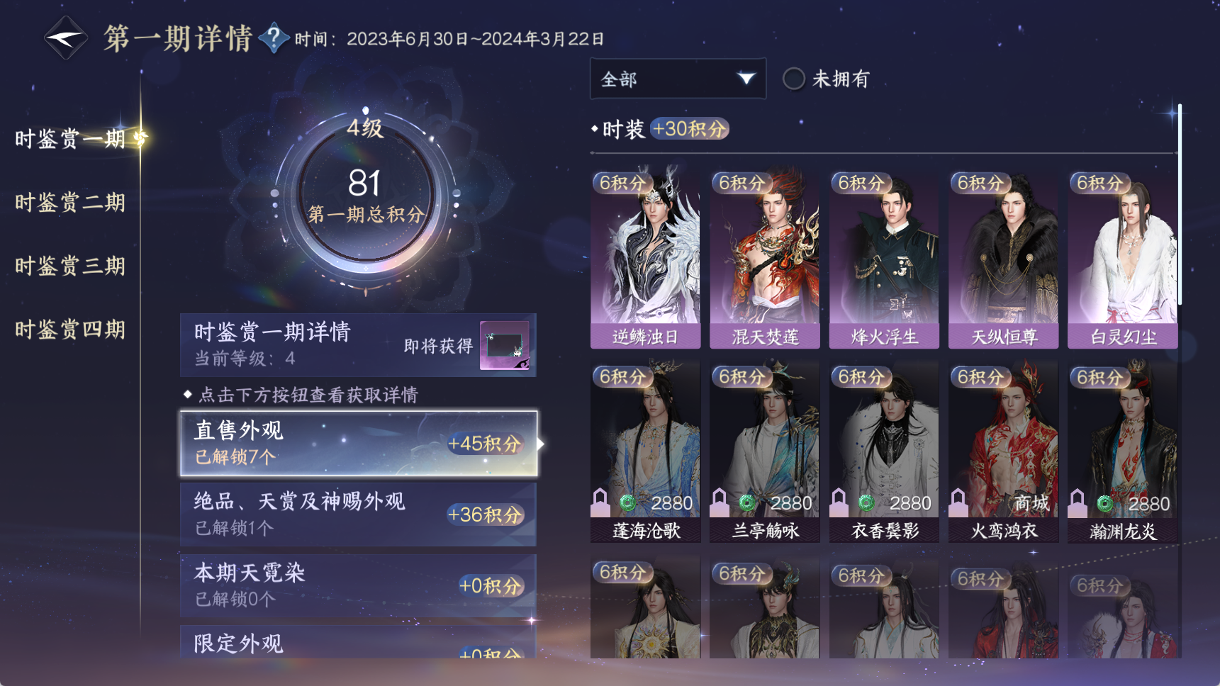 NSHWO41723逆水寒手游账号详情图19