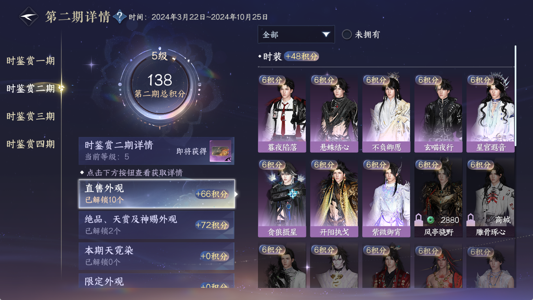 NSHWO41723逆水寒手游账号详情图20