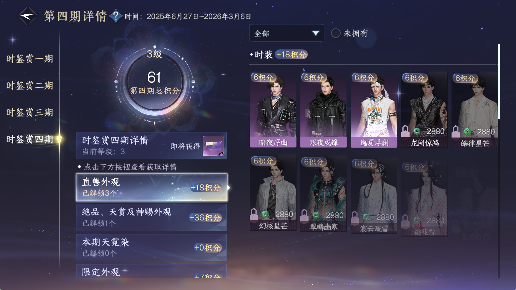 NSHWO41723逆水寒手游账号详情图22