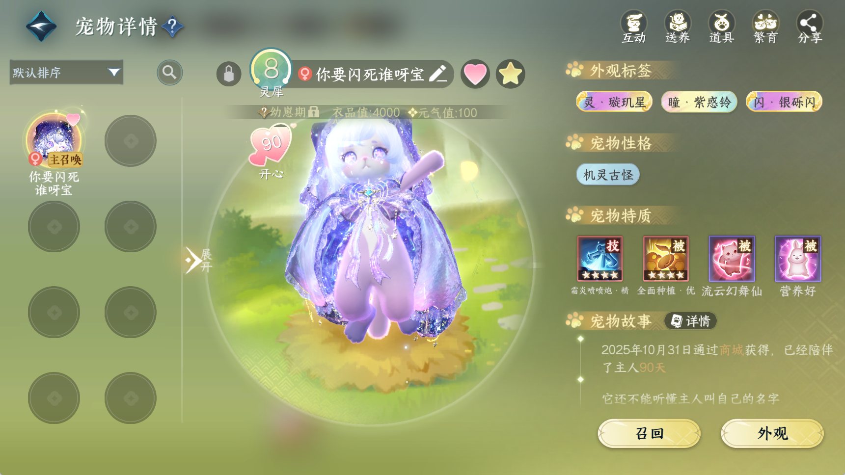 NSHWO41723逆水寒手游账号详情图24