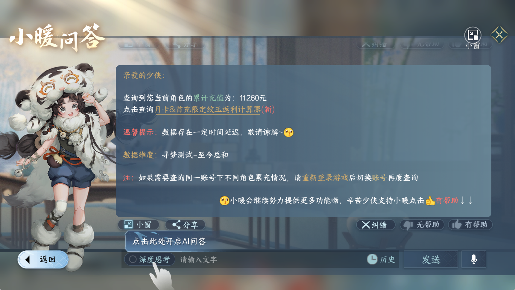 NSHWO41723逆水寒手游账号详情图25