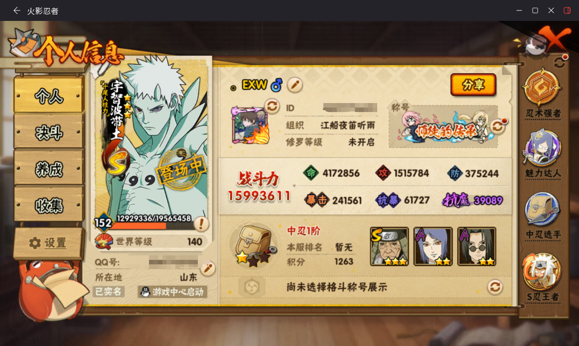 HYCMW46996火影忍者账号详情图3