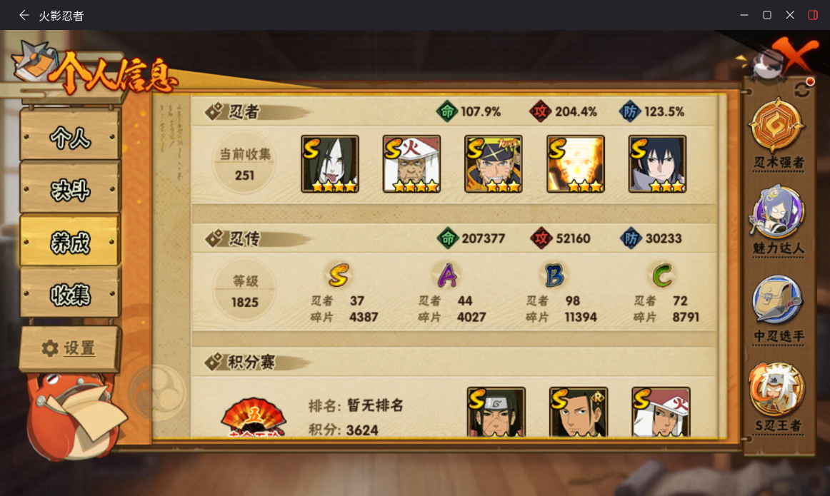 HYCMW46996火影忍者账号详情图4