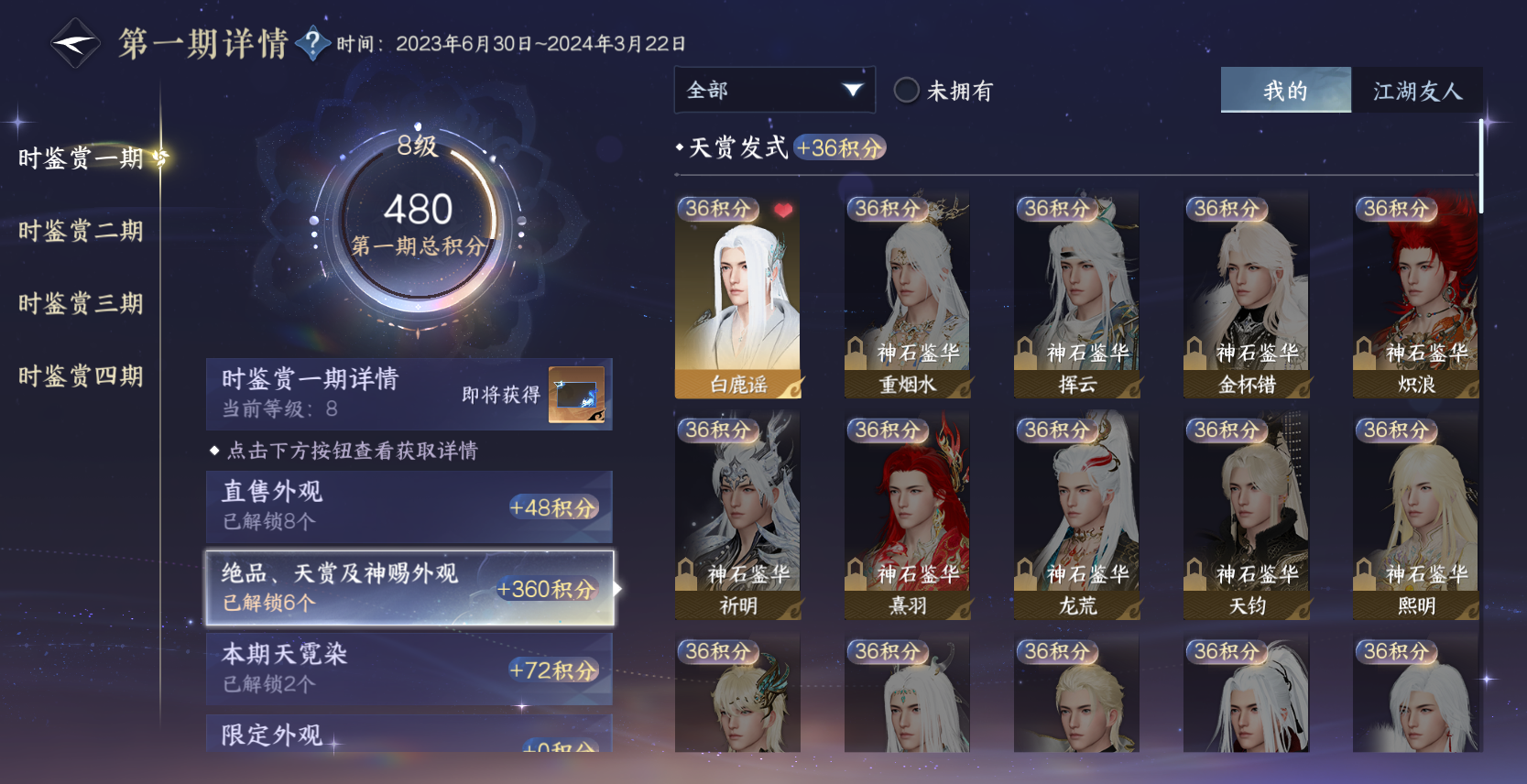 NSHZJY48715逆水寒手游账号详情图8