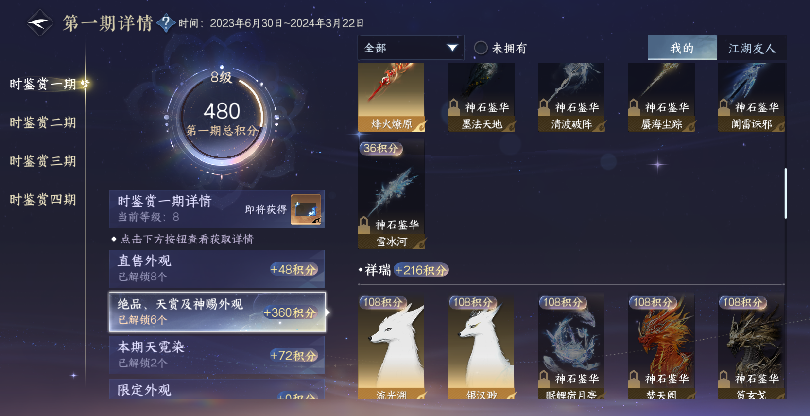 NSHZJY48715逆水寒手游账号详情图9