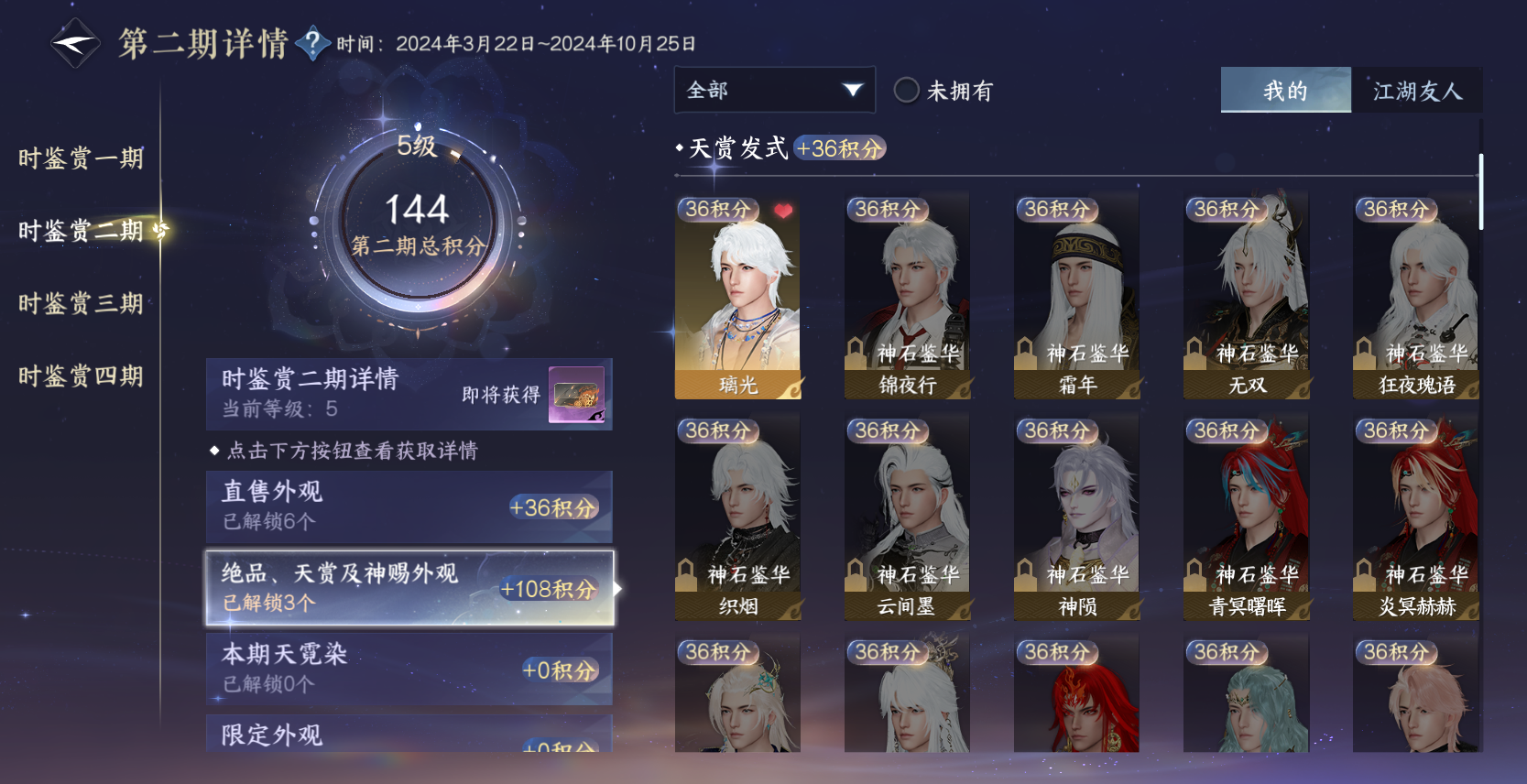 NSHZJY48715逆水寒手游账号详情图11