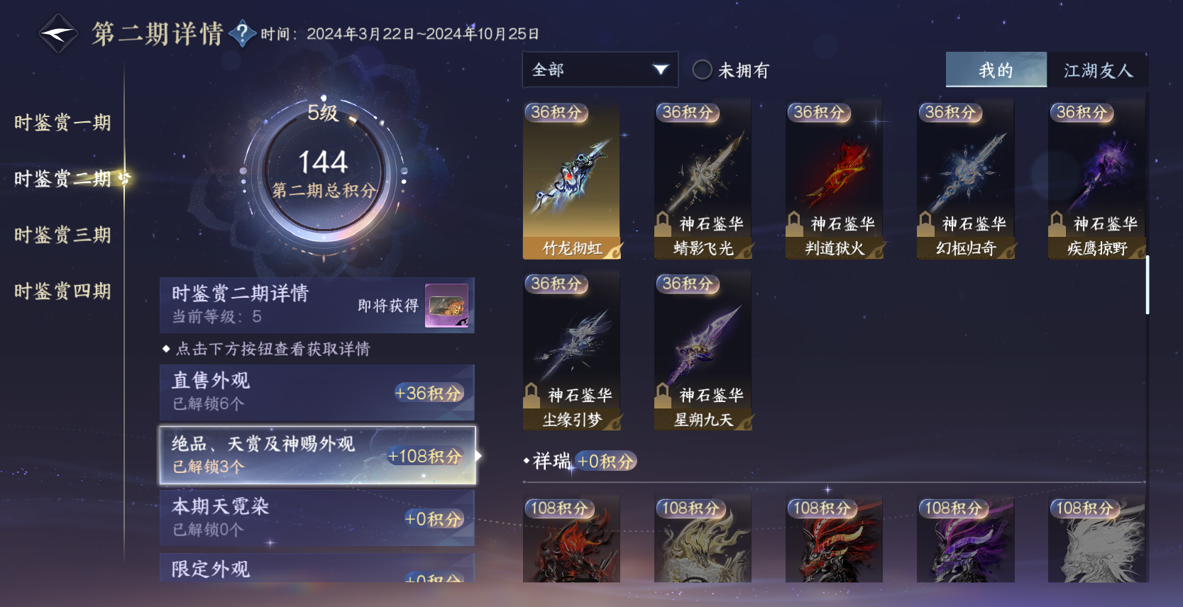 NSHZJY48715逆水寒手游账号详情图12