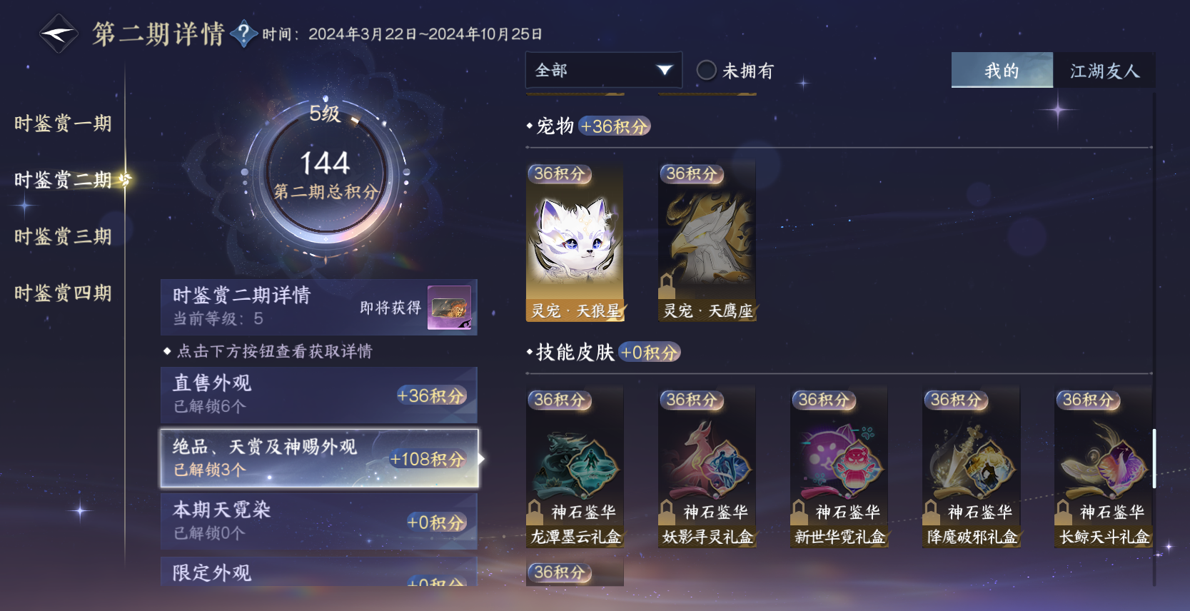 NSHZJY48715逆水寒手游账号详情图13