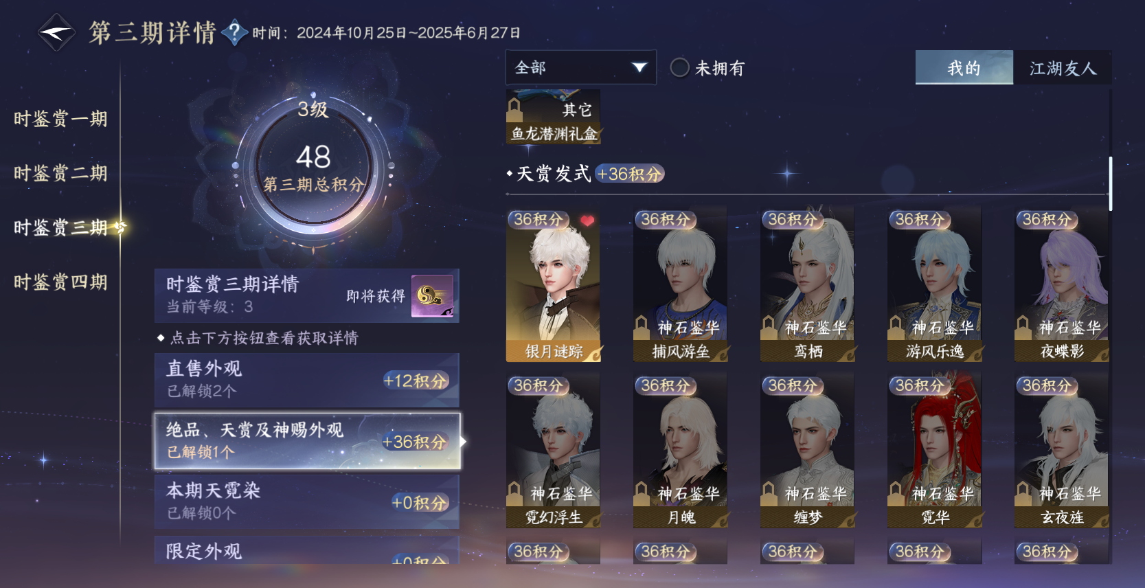 NSHZJY48715逆水寒手游账号详情图14