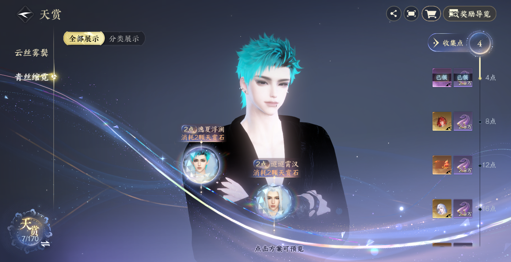 NSHZJY48715逆水寒手游账号详情图15