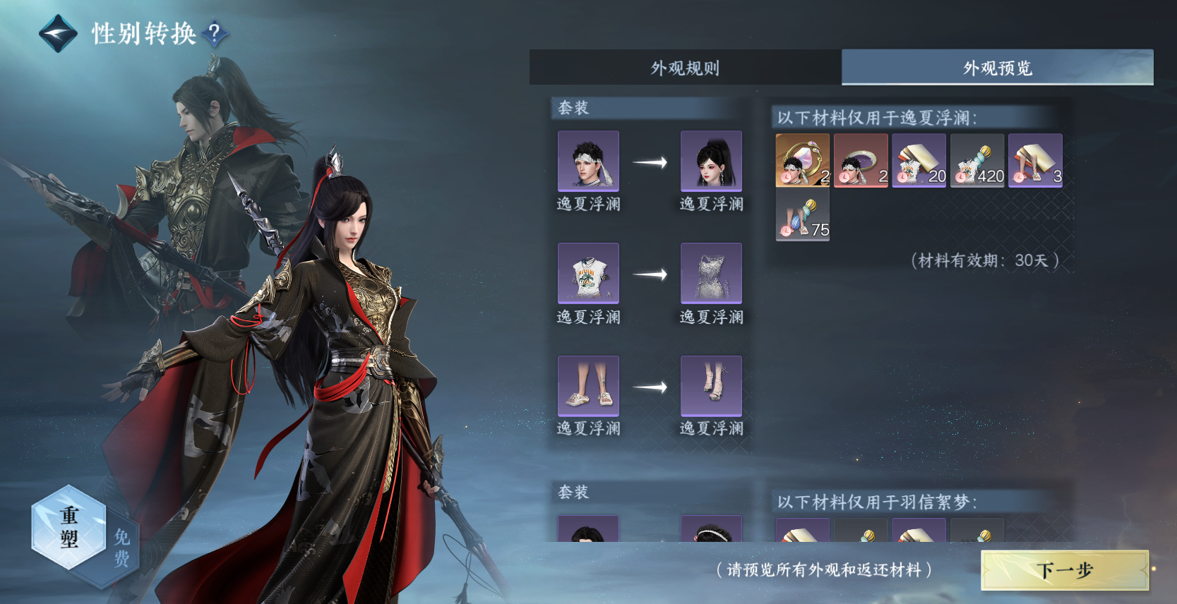 NSHZJY48715逆水寒手游账号详情图16