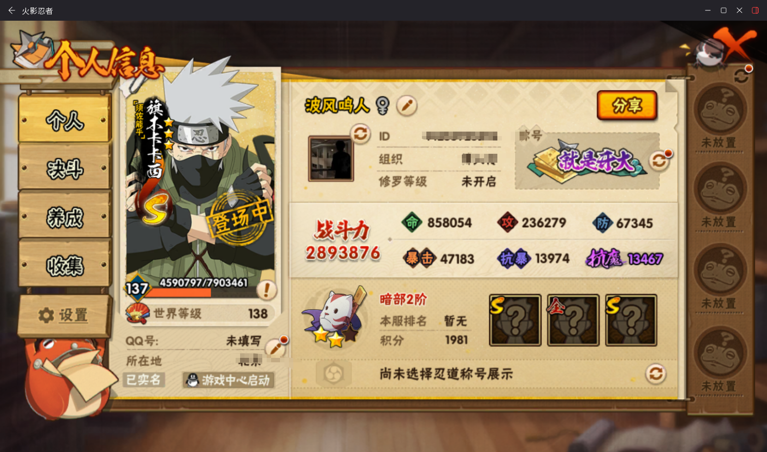 HYCMW46997火影忍者账号详情图3