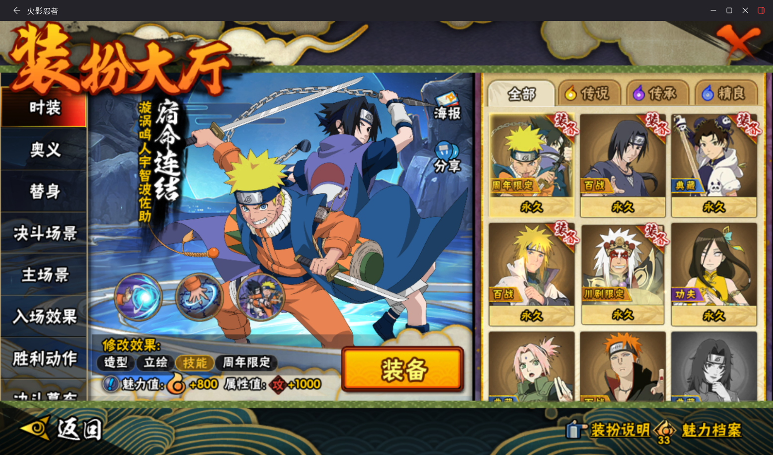 HYCMW46997火影忍者账号详情图13