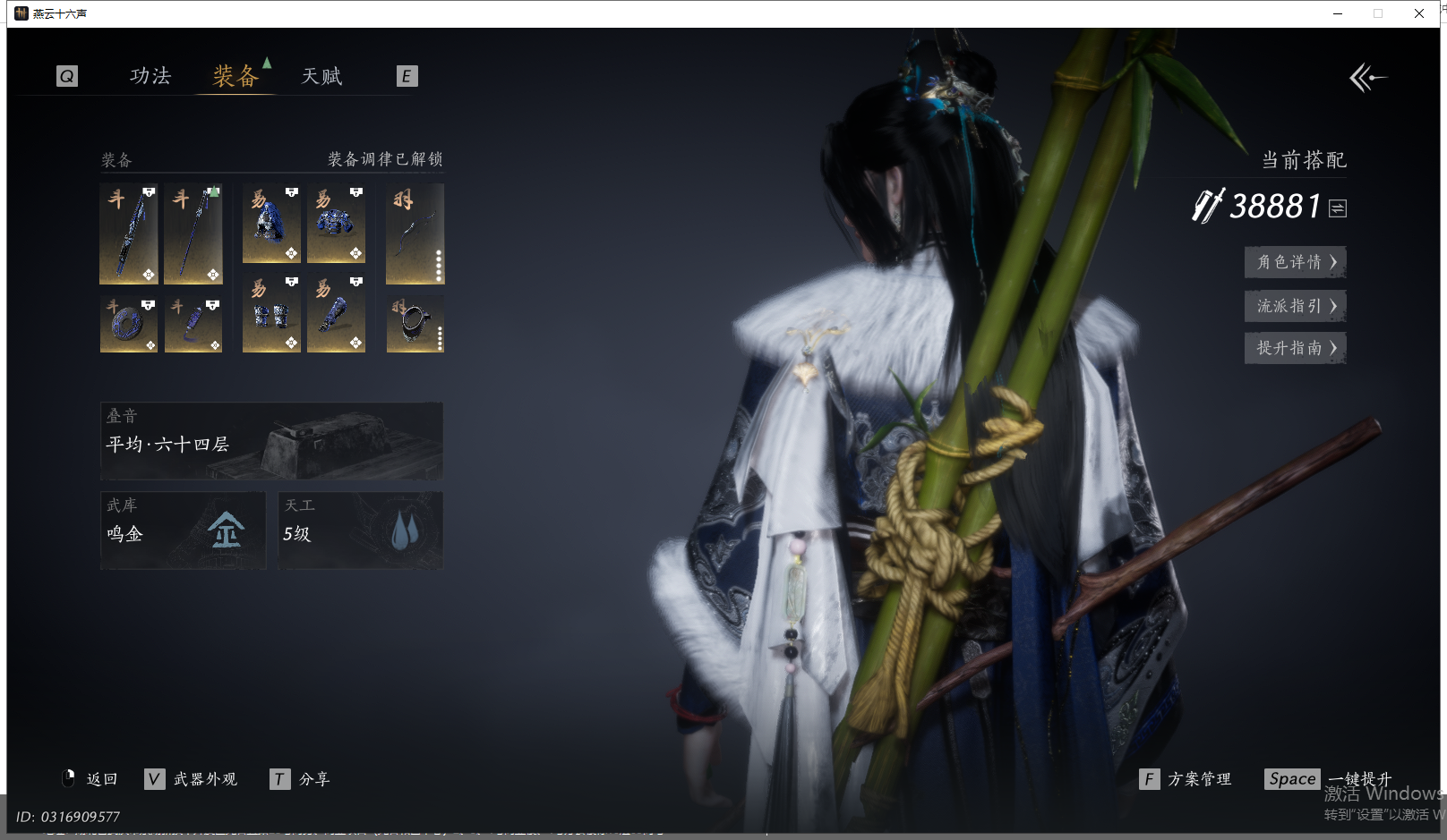 YYSWQ41643燕云十六声账号详情图3