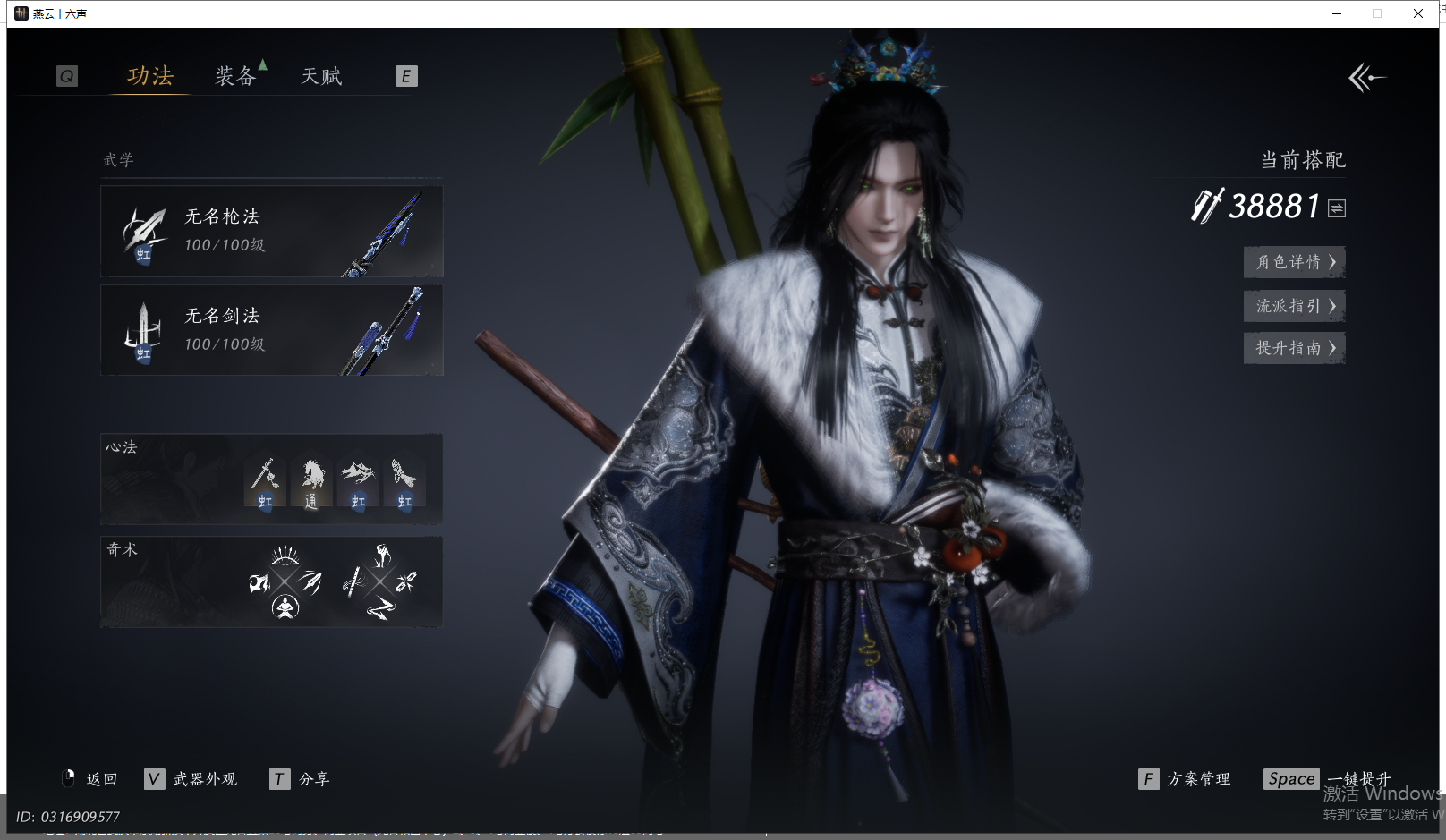 YYSWQ41643燕云十六声账号详情图4