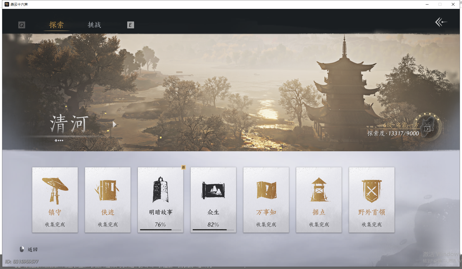 YYSWQ41643燕云十六声账号详情图5