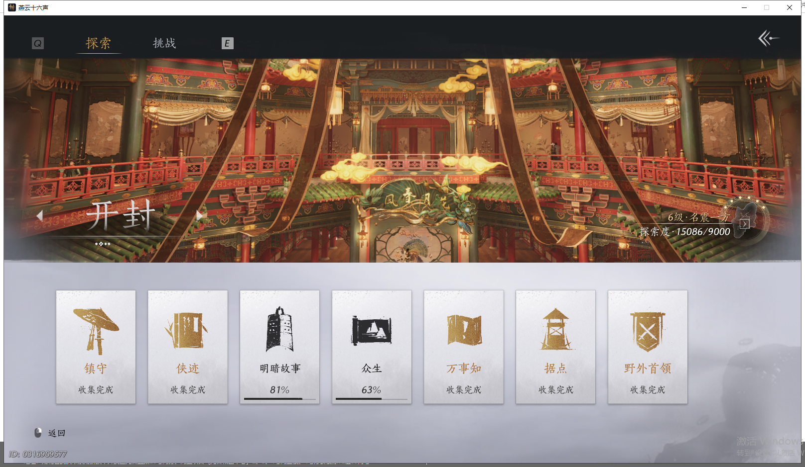 YYSWQ41643燕云十六声账号详情图6