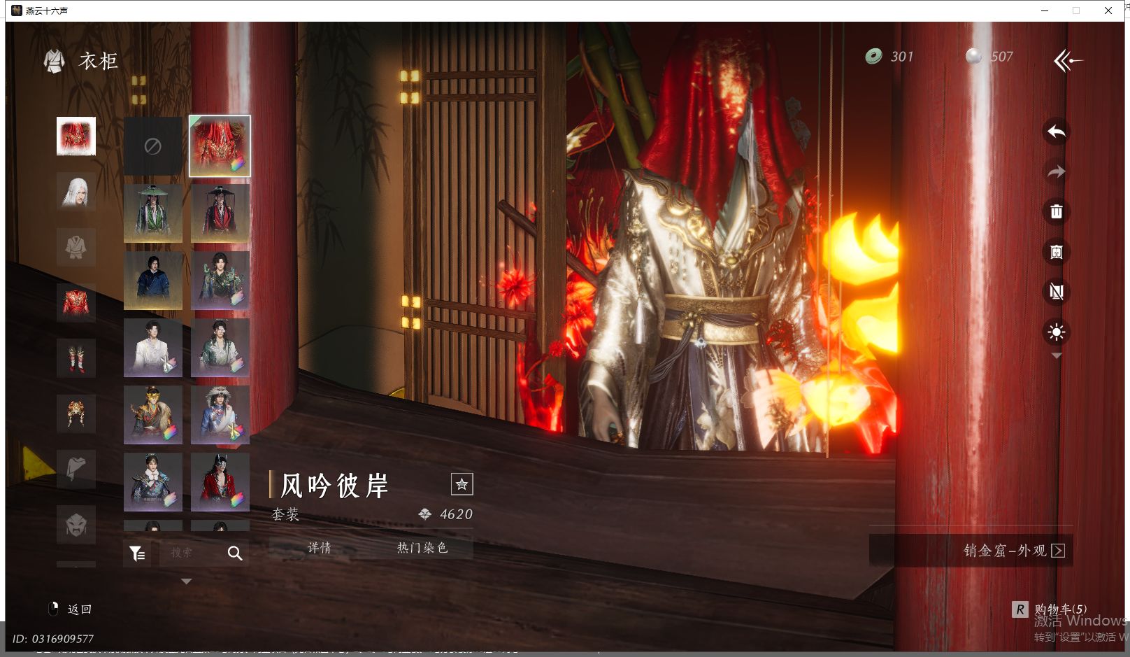 YYSWQ41643燕云十六声账号详情图9