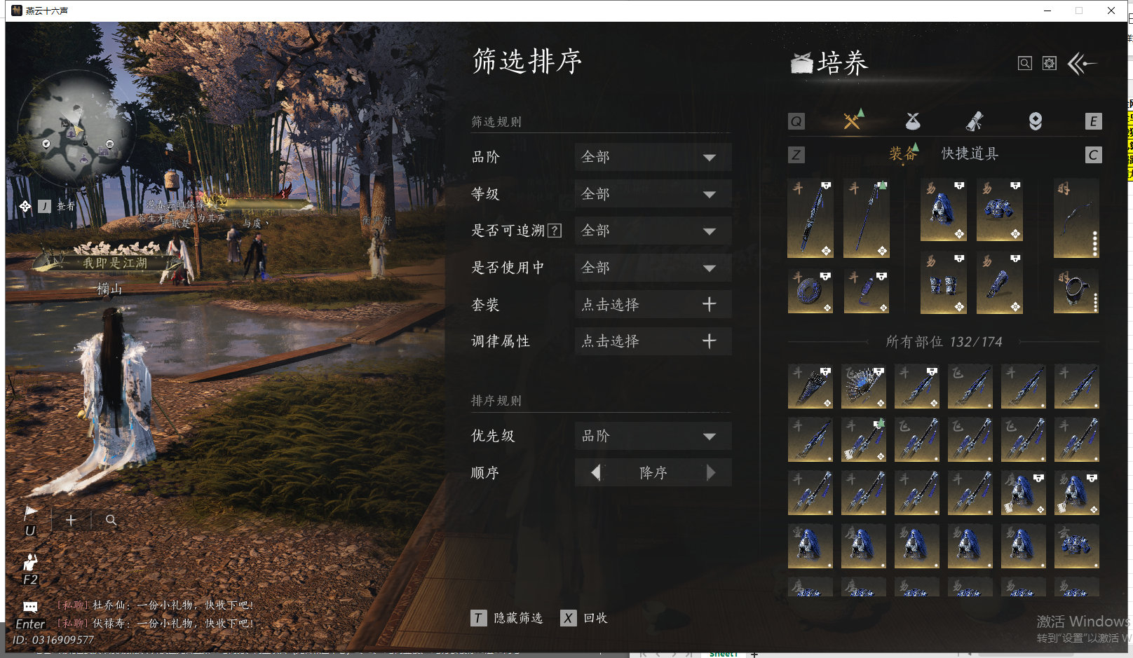 YYSWQ41643燕云十六声账号详情图17