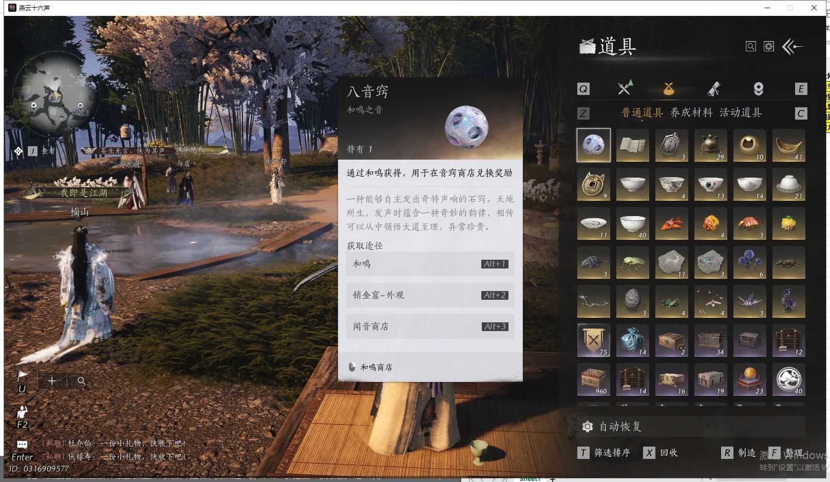 YYSWQ41643燕云十六声账号详情图18